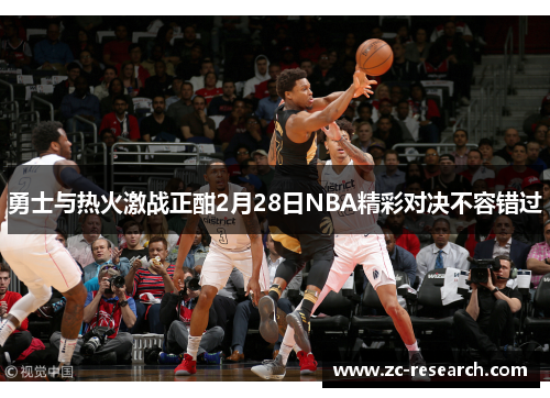 勇士与热火激战正酣2月28日NBA精彩对决不容错过